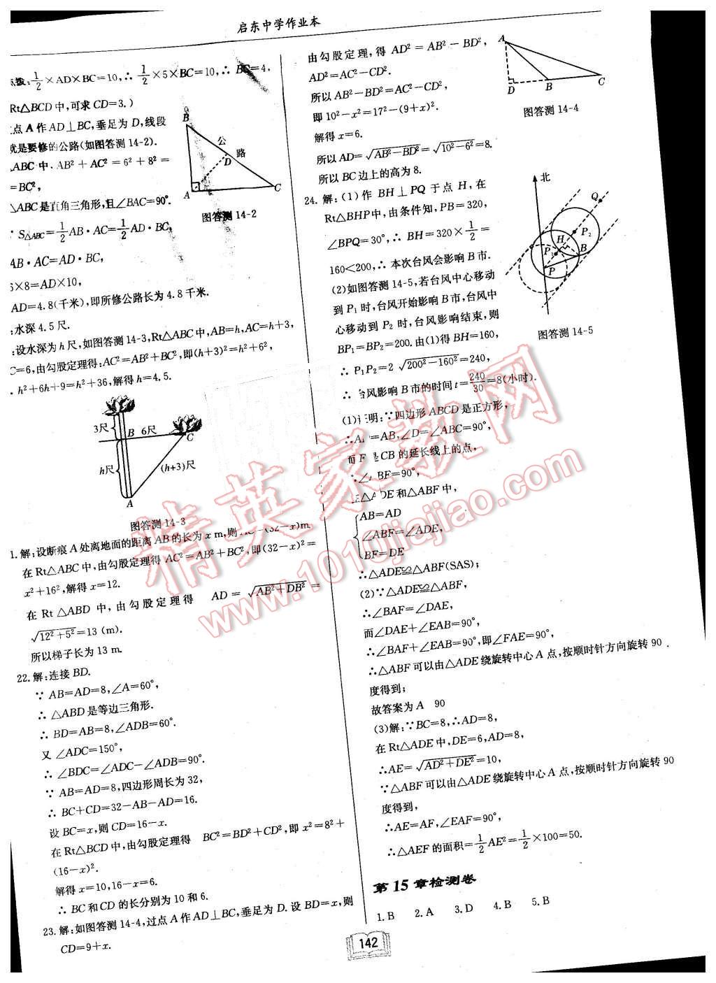 2015年啟東中學(xué)作業(yè)本八年級數(shù)學(xué)上冊華師大版 第26頁