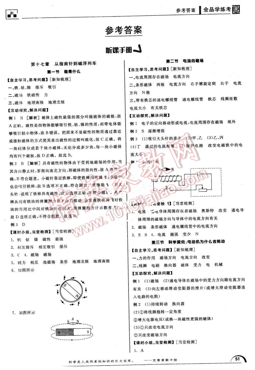 2015年全品学练考九年级物理全一册下沪科版 第1页