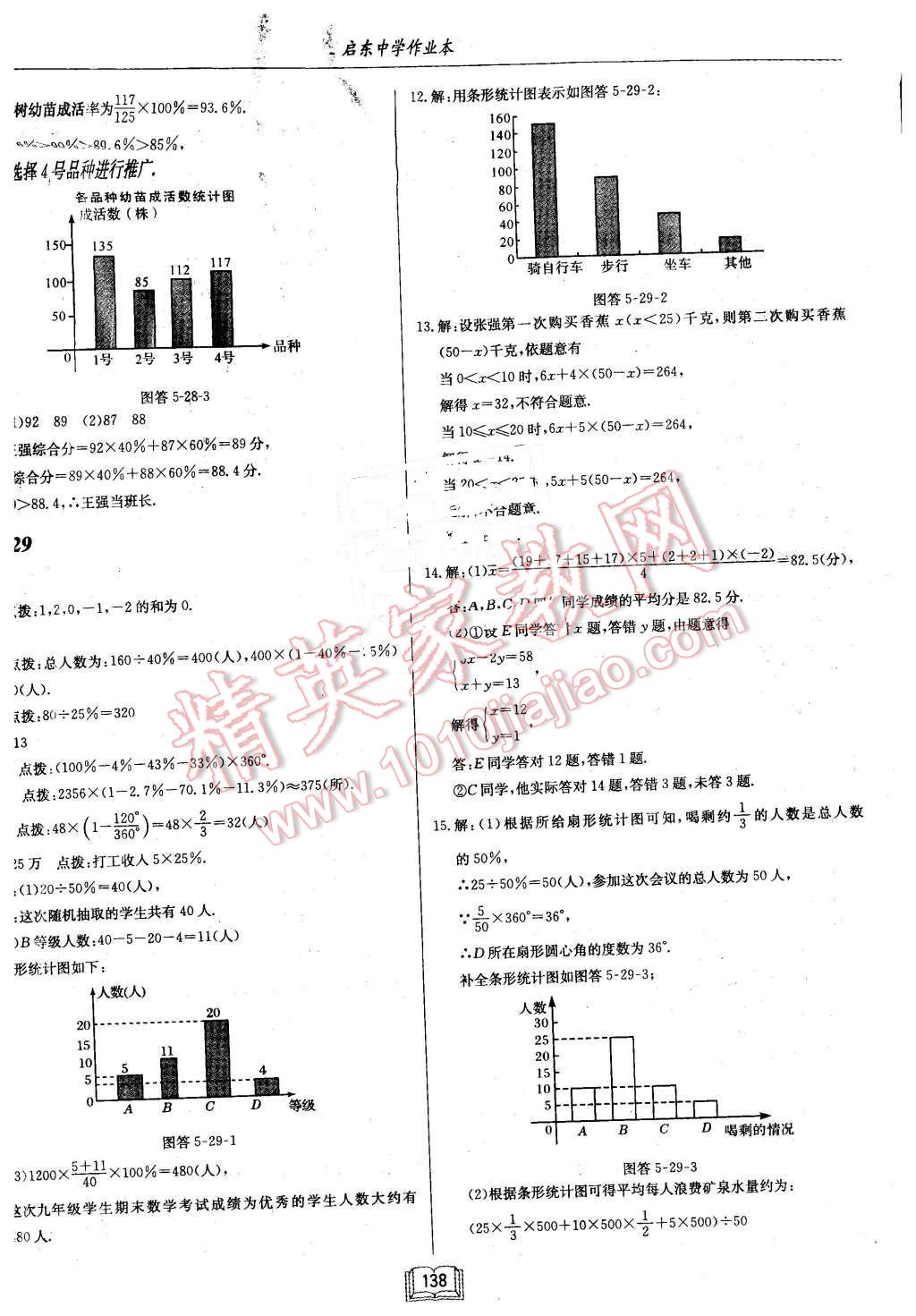 2015年啟東中學(xué)作業(yè)本七年級(jí)數(shù)學(xué)上冊(cè)滬科版 第26頁(yè)