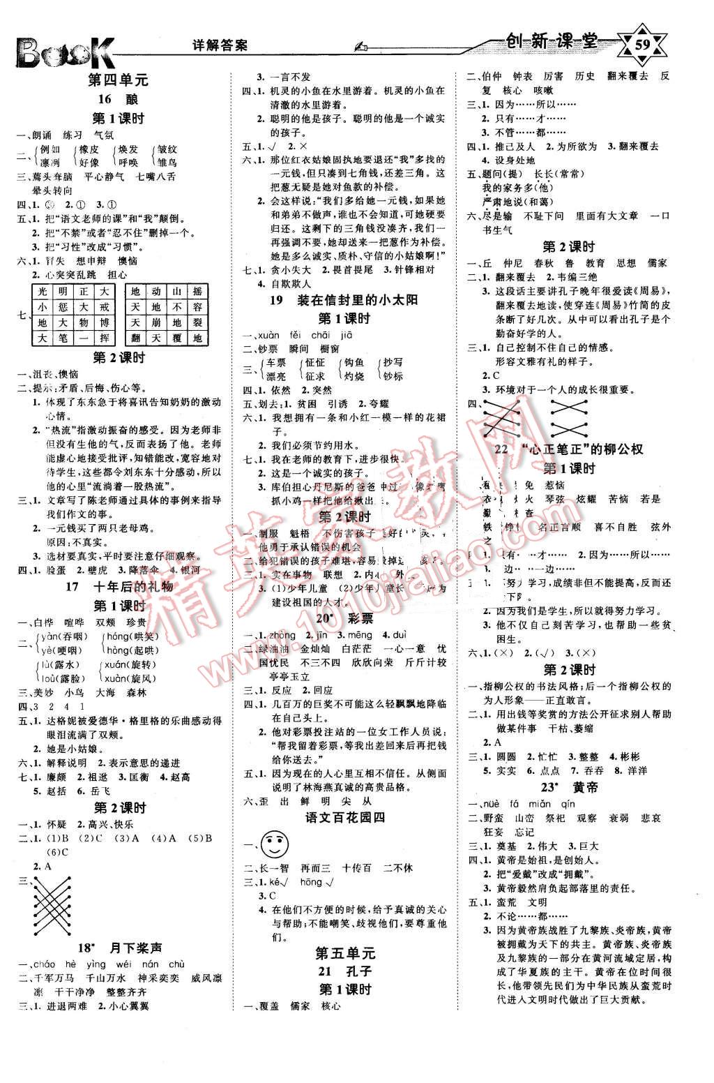 2015年小超人創(chuàng)新課堂五年級語文上冊北師大版 第3頁