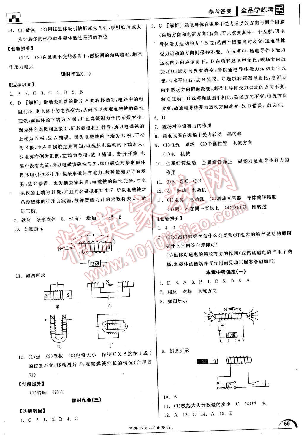 2015年全品學(xué)練考九年級物理全一冊下滬科版 第9頁