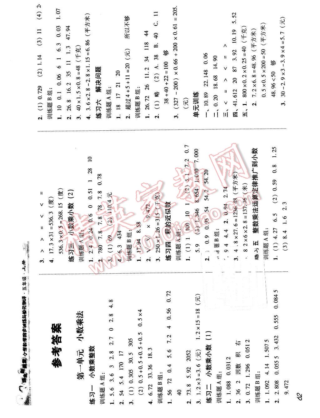 2015年培生新課堂小學(xué)數(shù)學(xué)同步訓(xùn)練與單元測(cè)評(píng)五年級(jí)上冊(cè) 第1頁(yè)