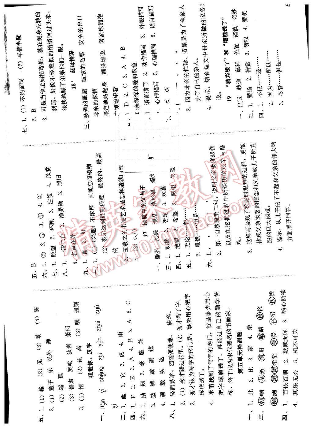 2015年培生新课堂小学语文同步训练与单元测评五年级上册 第5页