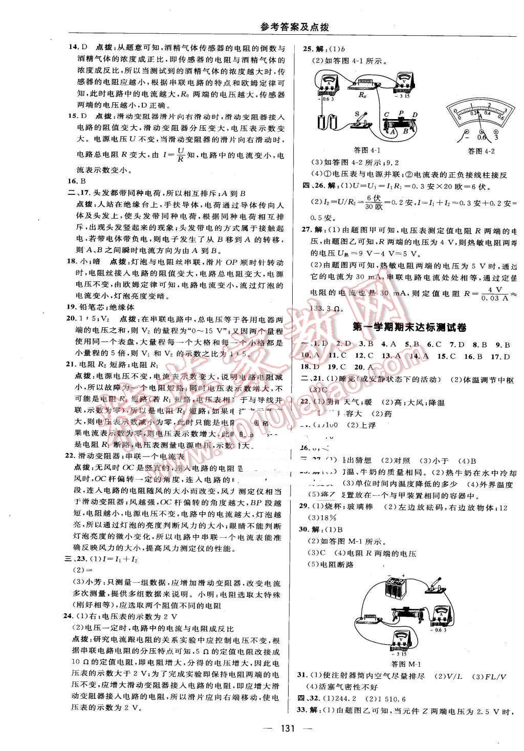 2015年綜合應(yīng)用創(chuàng)新題典中點(diǎn)八年級科學(xué)上冊浙教版 第5頁