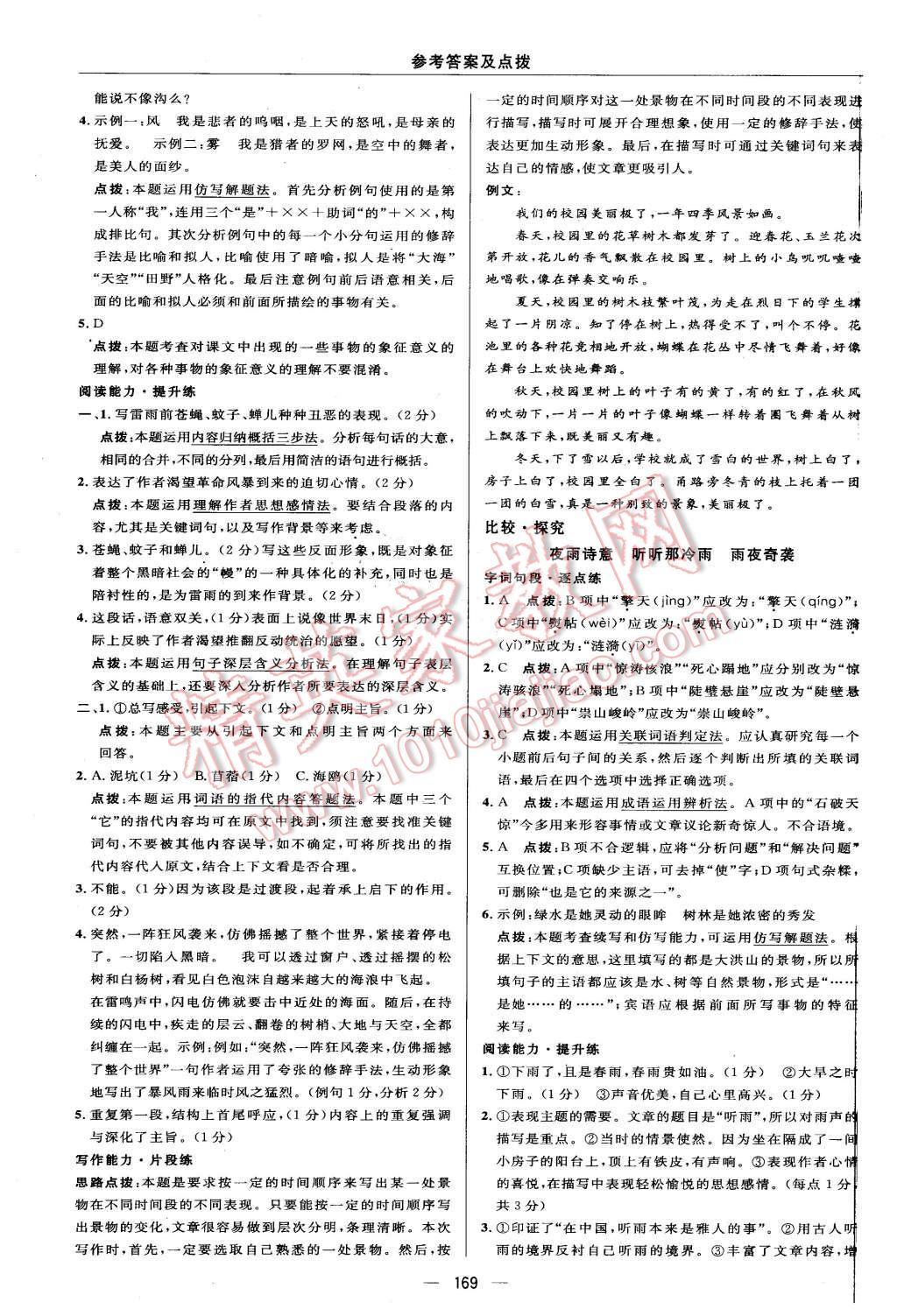 2015年綜合應(yīng)用創(chuàng)新題典中點(diǎn)八年級(jí)語文上冊北師大版 第35頁