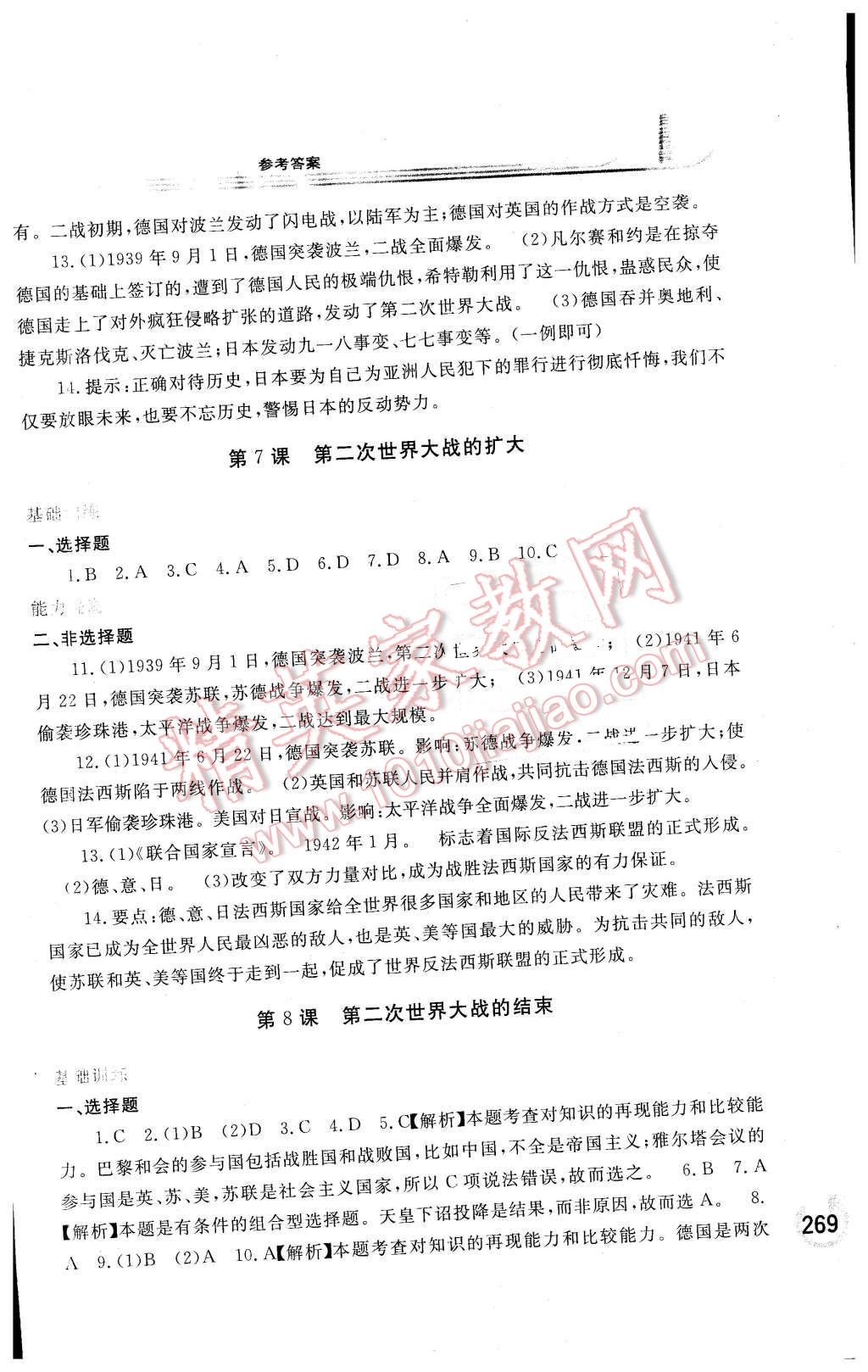 2015年學(xué)習(xí)檢測(cè)九年級(jí)世界歷史全一冊(cè)中華書(shū)局版 第23頁(yè)