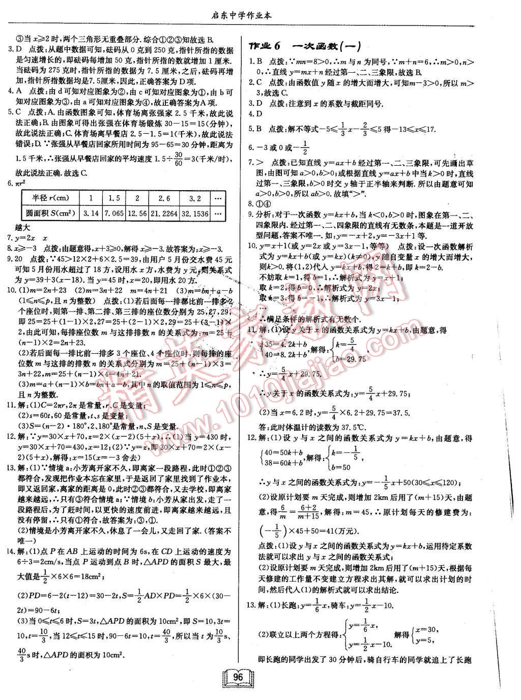 2015年啟東中學(xué)作業(yè)本八年級數(shù)學(xué)上冊滬科版 第4頁