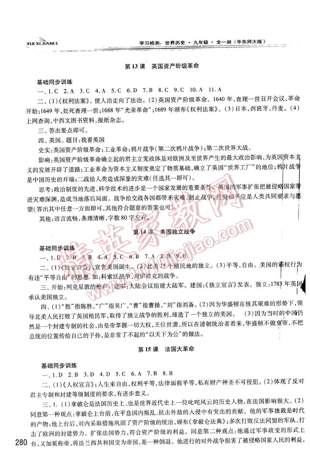 2015年学习检测九年级世界历史全一册华东师大版 第6页