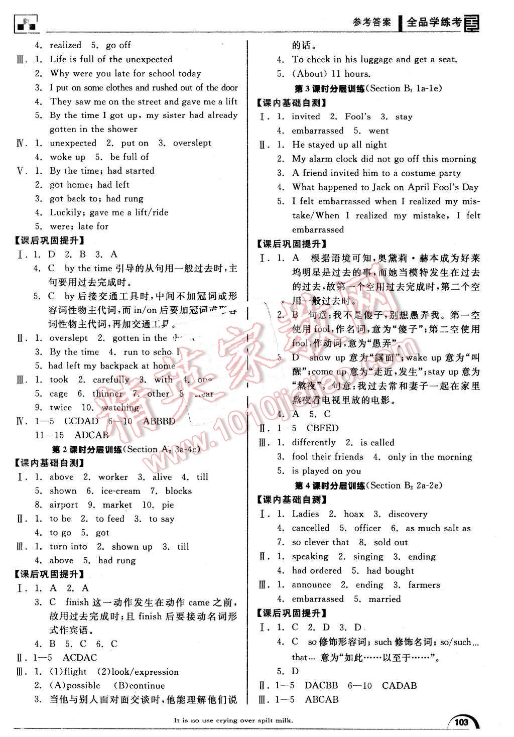 2015年全品學(xué)練考九年級(jí)英語(yǔ)全一冊(cè)下人教版 第7頁(yè)