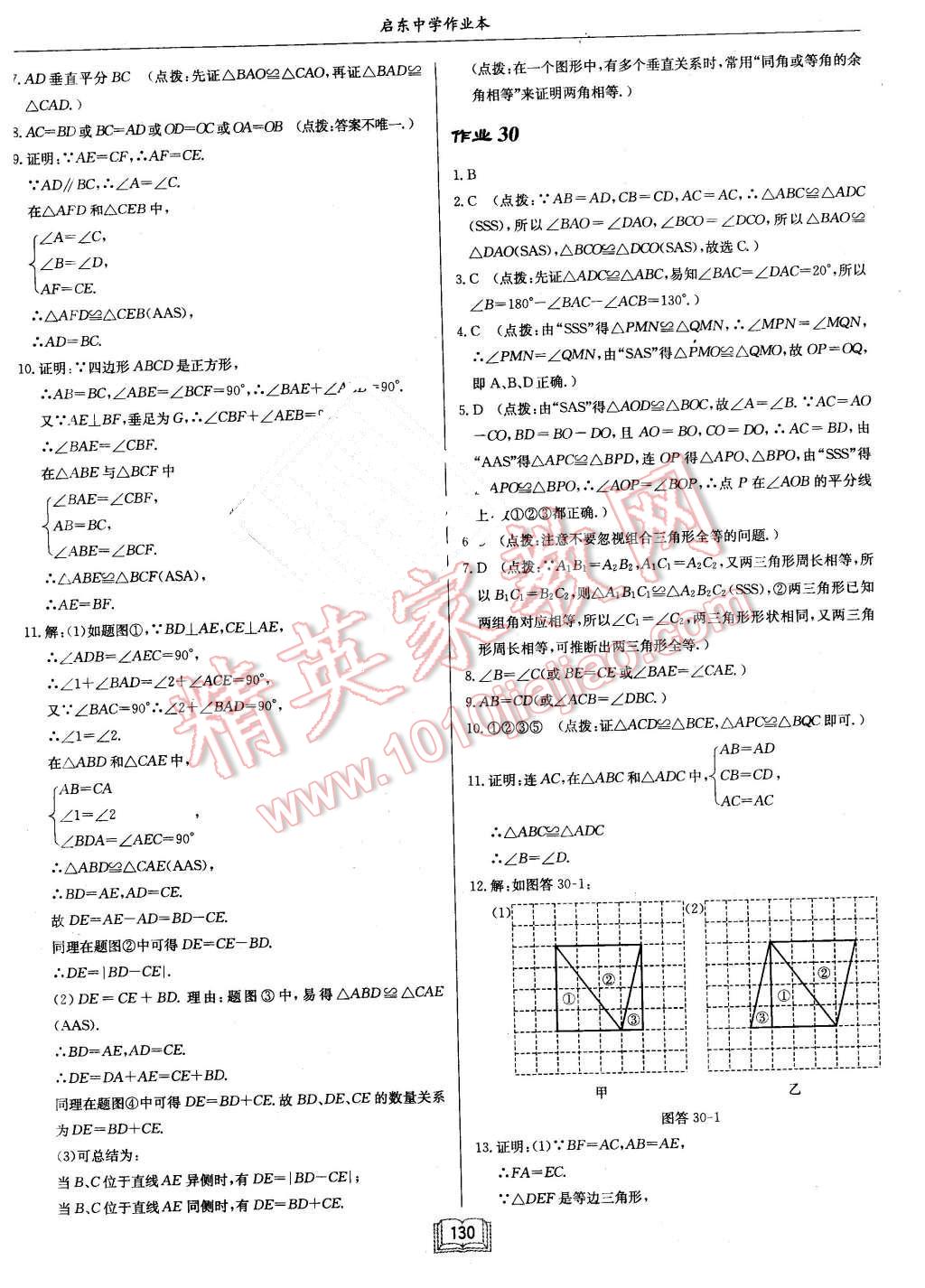 2015年啟東中學(xué)作業(yè)本八年級數(shù)學(xué)上冊華師大版 第14頁