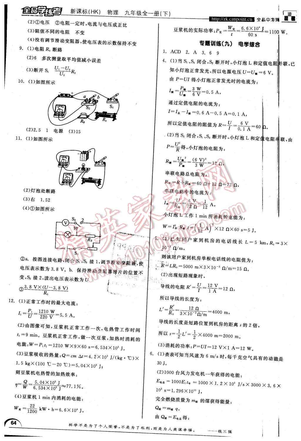 2015年全品學(xué)練考九年級物理全一冊下滬科版 第14頁