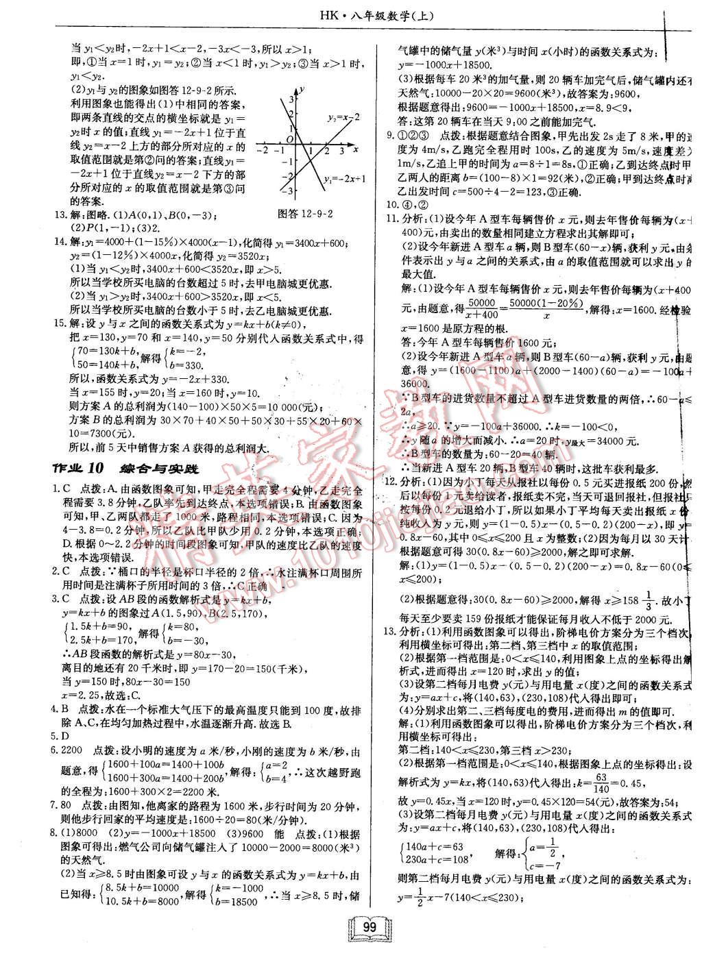 2015年啟東中學(xué)作業(yè)本八年級(jí)數(shù)學(xué)上冊(cè)滬科版 第7頁(yè)