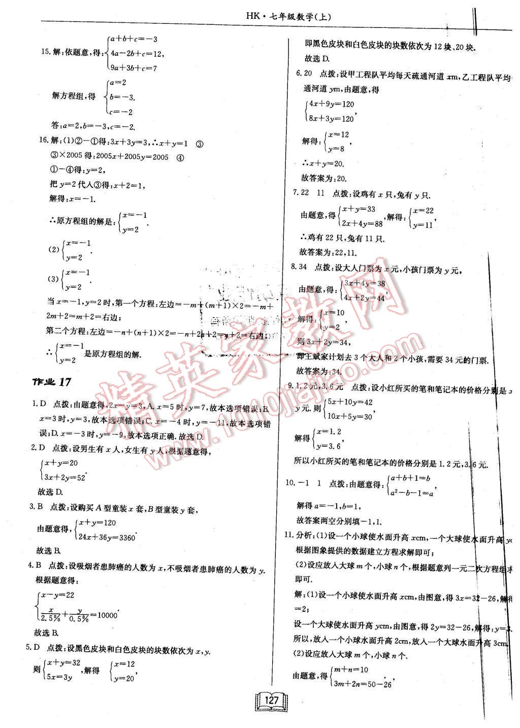 2015年啟東中學(xué)作業(yè)本七年級數(shù)學(xué)上冊滬科版 第15頁