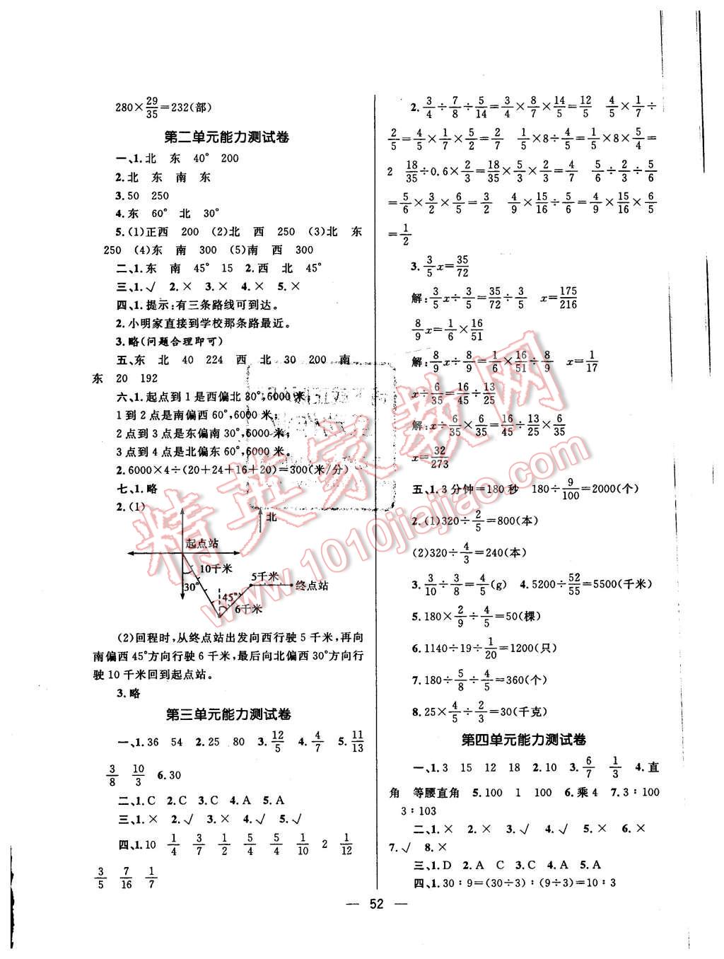 2015年天天100分小學(xué)優(yōu)化測試卷六年級數(shù)學(xué)上冊人教版 第4頁