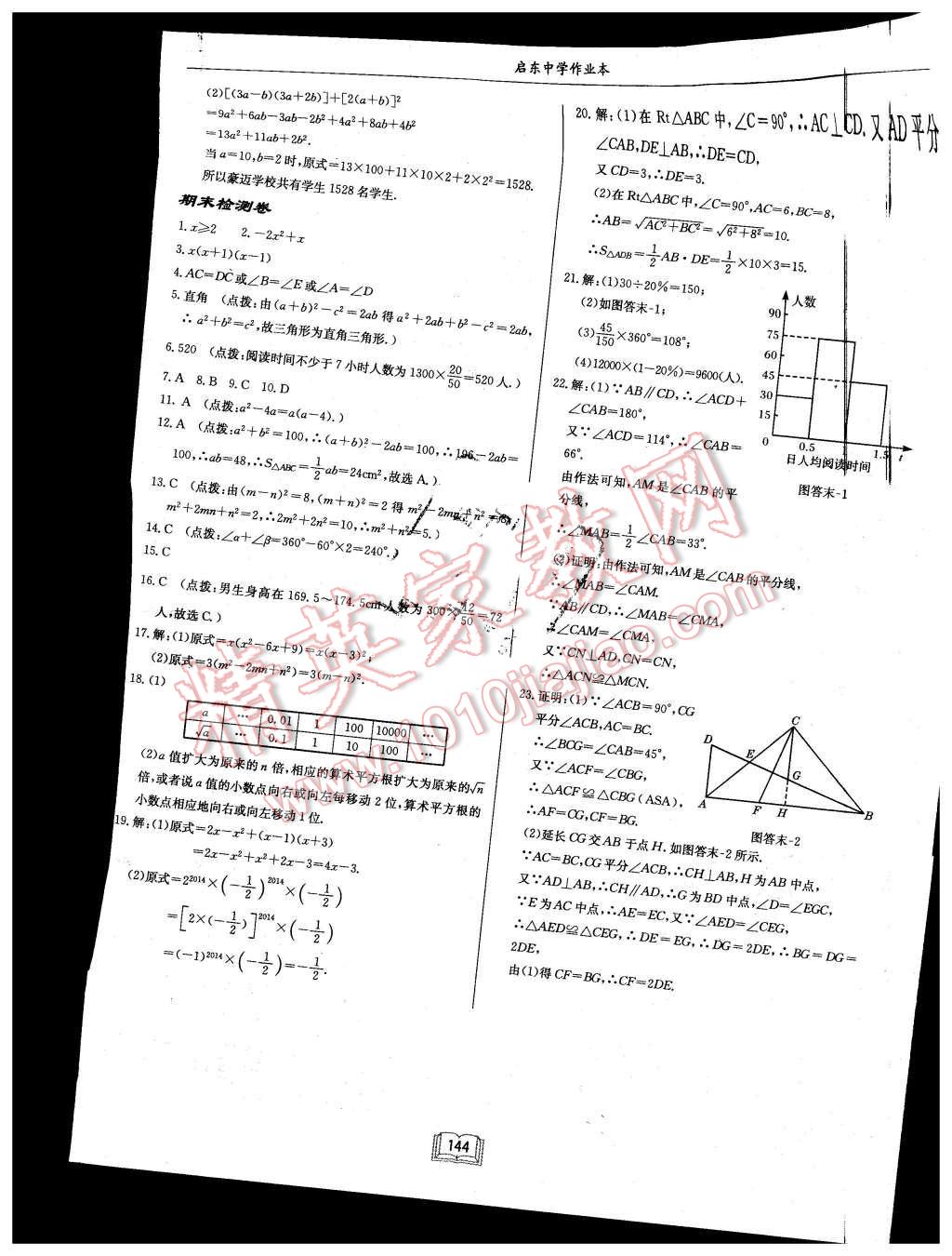 2015年啟東中學作業(yè)本八年級數(shù)學上冊華師大版 第28頁