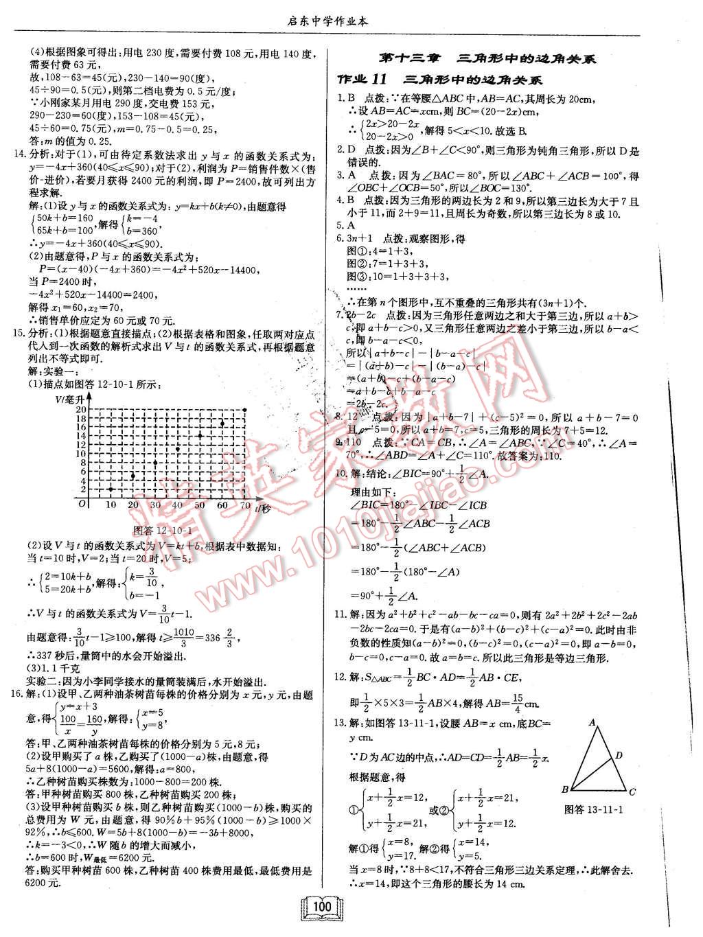 2015年啟東中學(xué)作業(yè)本八年級(jí)數(shù)學(xué)上冊(cè)滬科版 第8頁