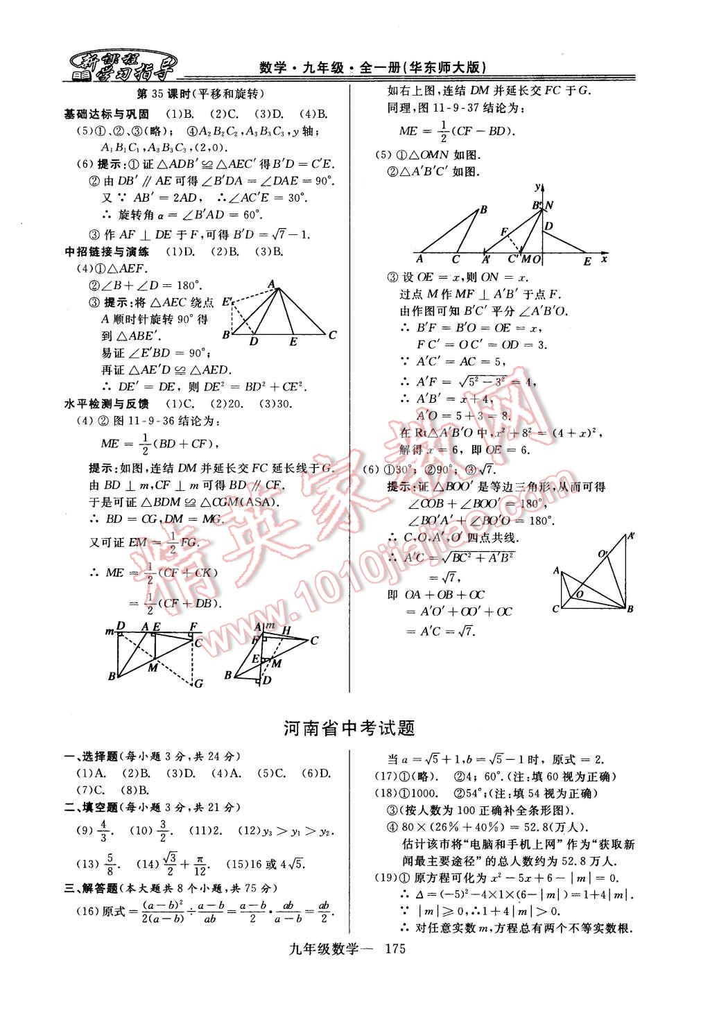 2015年新课程学习指导九年级数学全一册华师大版 第47页