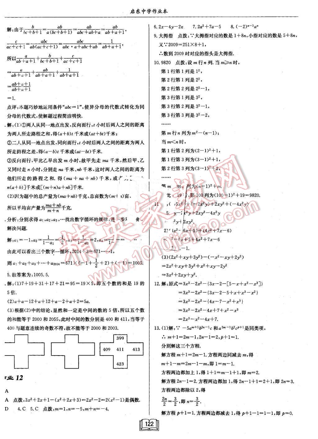 2015年啟東中學(xué)作業(yè)本七年級(jí)數(shù)學(xué)上冊(cè)滬科版 第10頁(yè)