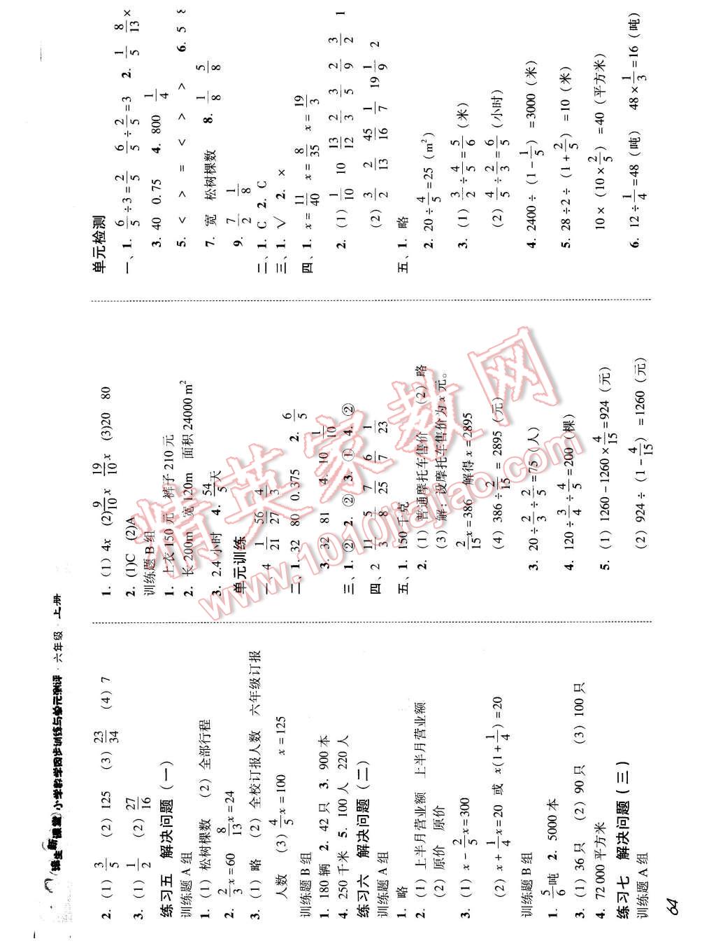 2015年培生新課堂小學(xué)數(shù)學(xué)同步訓(xùn)練與單元測(cè)評(píng)六年級(jí)上冊(cè) 第3頁(yè)