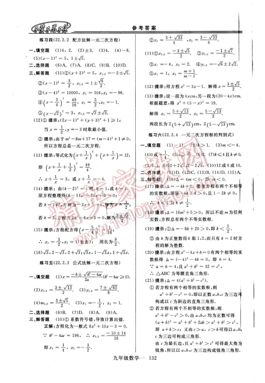 2015年新課程學(xué)習(xí)指導(dǎo)九年級(jí)數(shù)學(xué)全一冊(cè)華師大版 第4頁