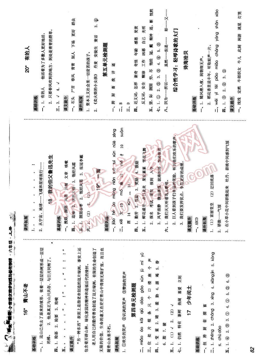 2015年培生新课堂小学语文同步训练与单元测评六年级上册 第3页