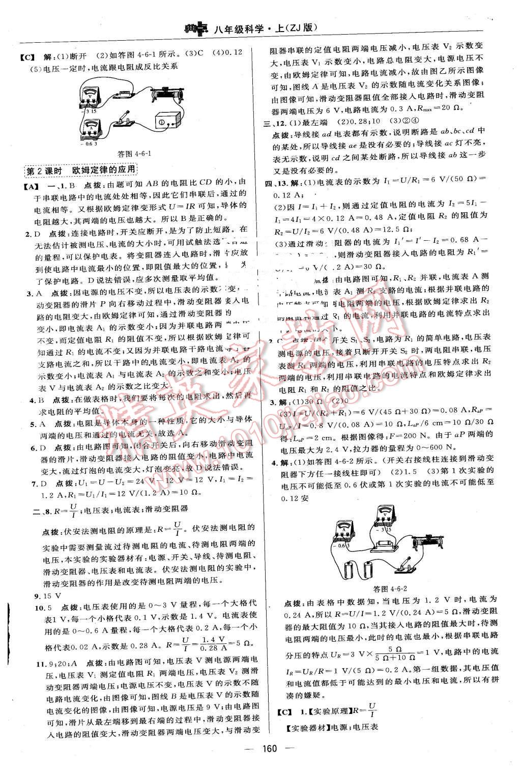 2015年綜合應(yīng)用創(chuàng)新題典中點(diǎn)八年級(jí)科學(xué)上冊(cè)浙教版 第34頁(yè)