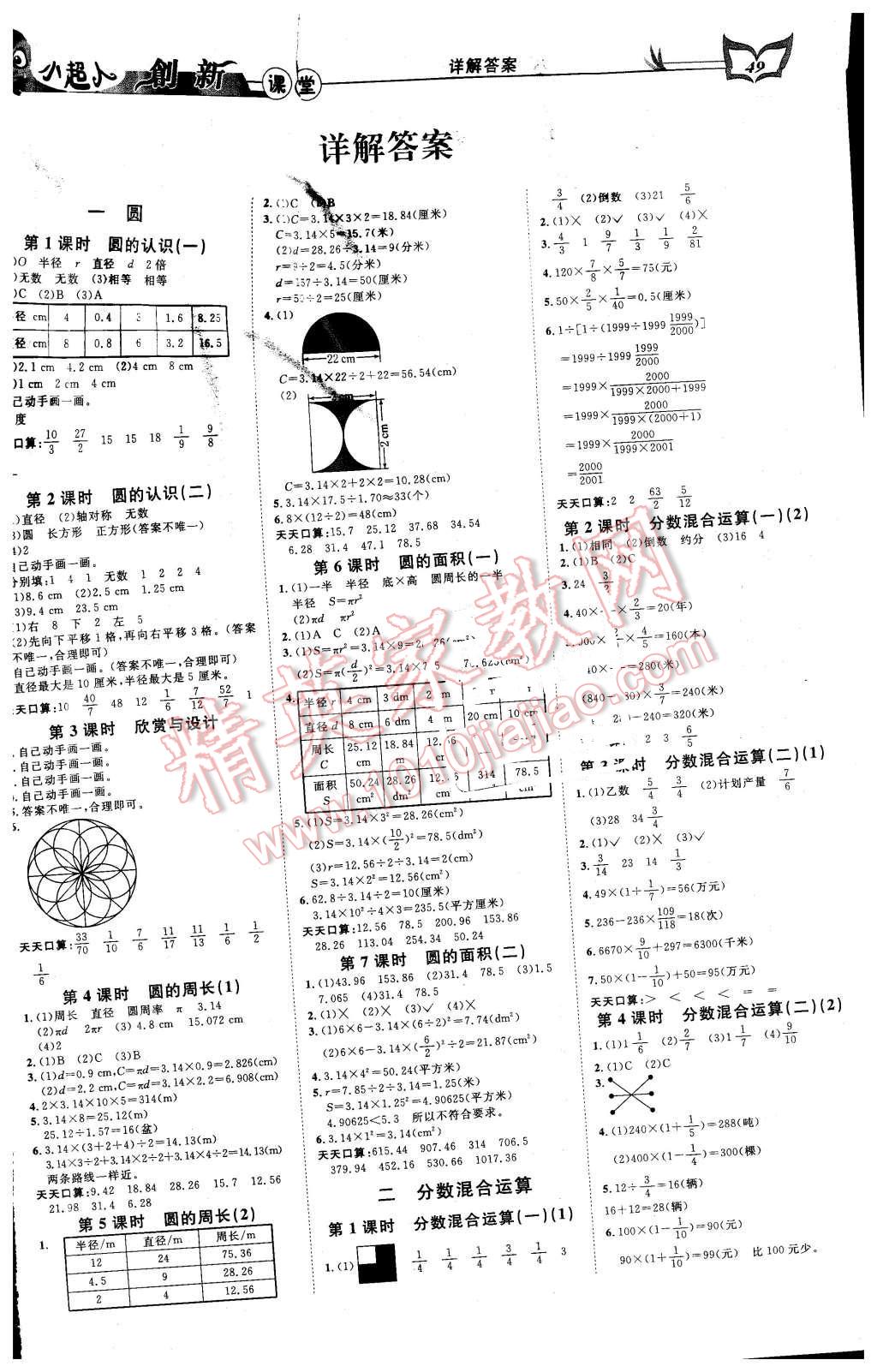 2015年小超人創(chuàng)新課堂六年級(jí)數(shù)學(xué)上冊(cè)北師大版 第1頁(yè)