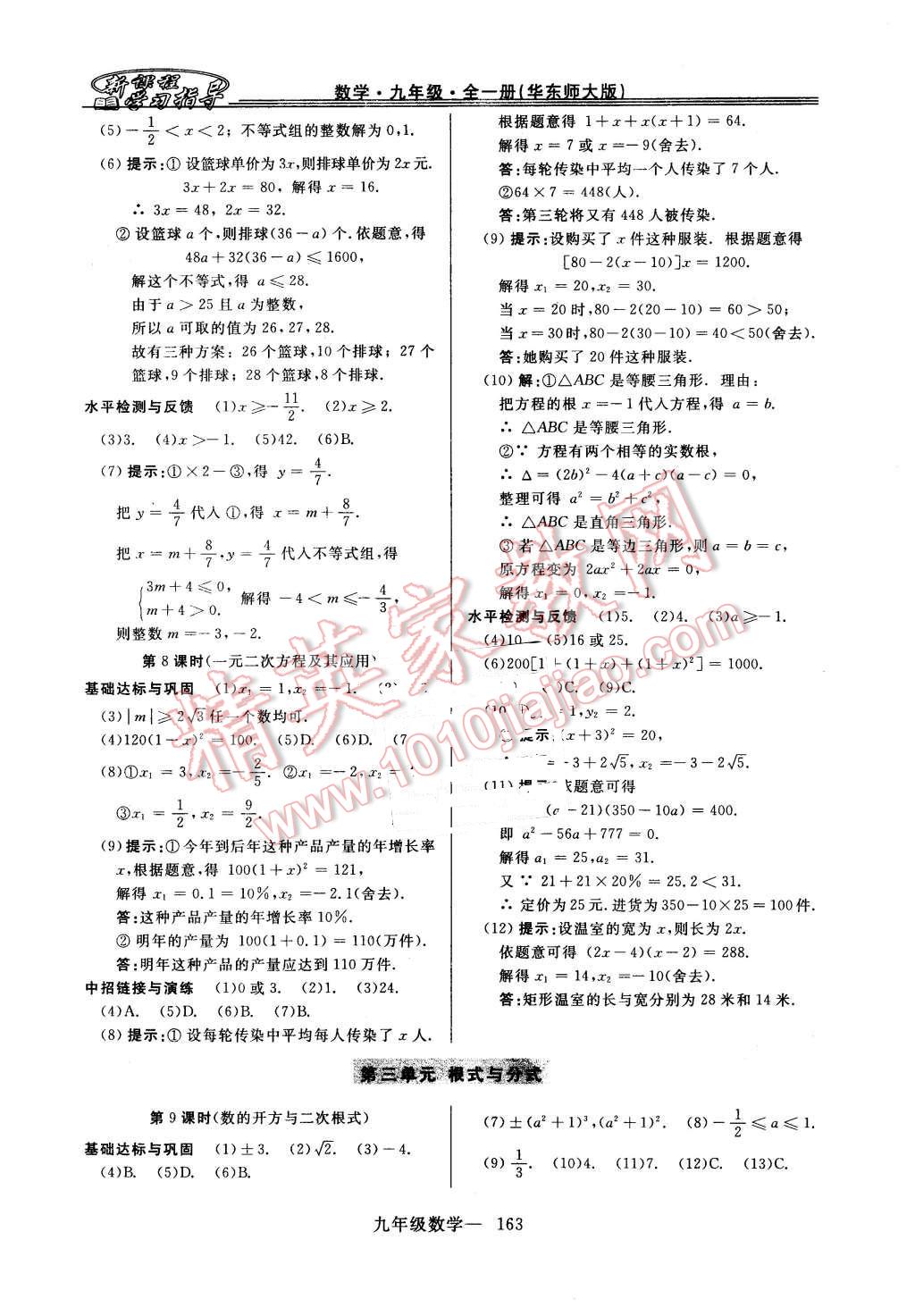 2015年新课程学习指导九年级数学全一册华师大版 第35页