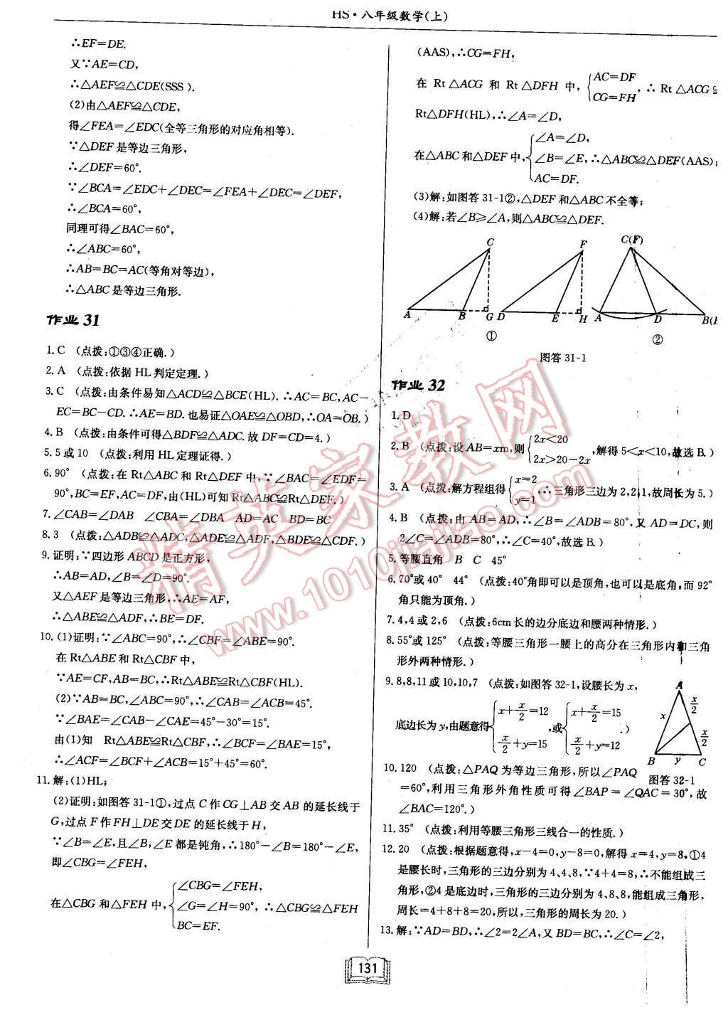 2015年啟東中學(xué)作業(yè)本八年級數(shù)學(xué)上冊華師大版 第15頁