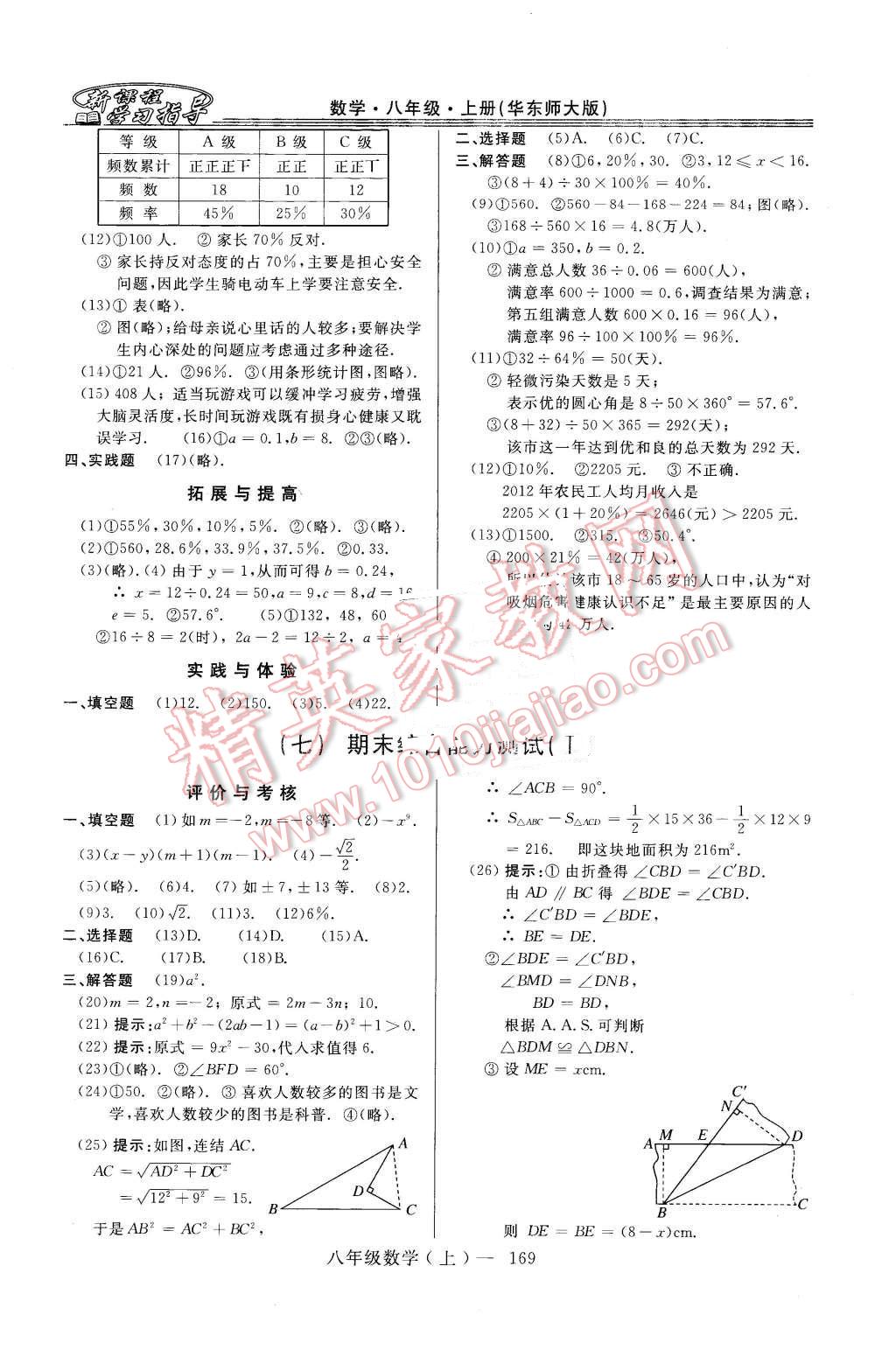 2015年新課程學(xué)習(xí)指導(dǎo)八年級數(shù)學(xué)上冊華師大版 第17頁