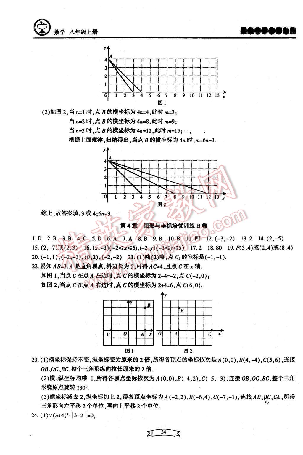 2015年重點(diǎn)中學(xué)與你有約八年級(jí)數(shù)學(xué)上冊(cè)浙教版 第34頁(yè)