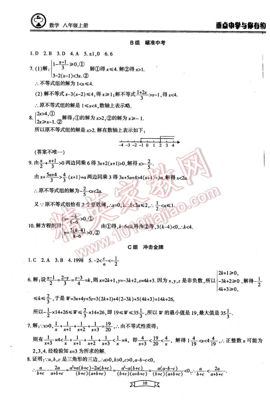 2015年重點中學與你有約八年級數(shù)學上冊浙教版 第10頁