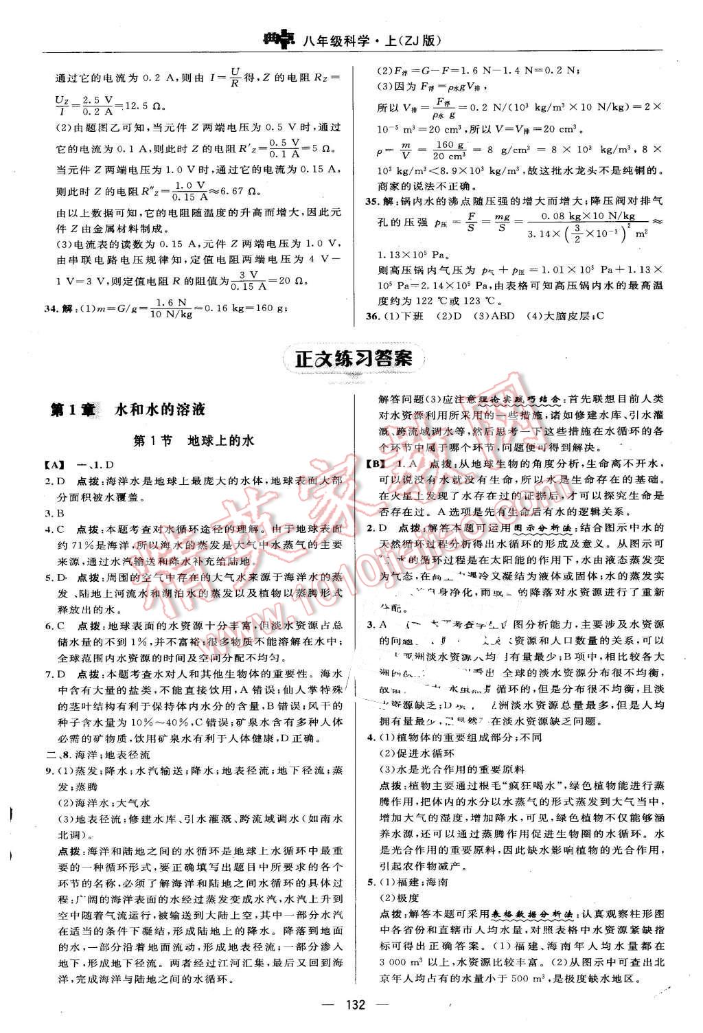 2015年綜合應(yīng)用創(chuàng)新題典中點八年級科學(xué)上冊浙教版 第6頁