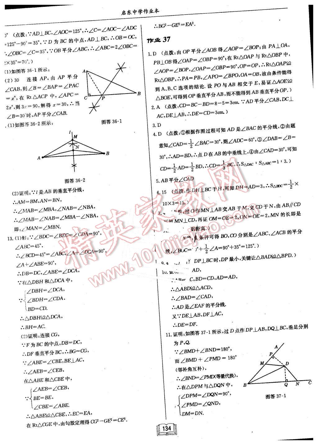 2015年啟東中學(xué)作業(yè)本八年級(jí)數(shù)學(xué)上冊(cè)華師大版 第18頁(yè)