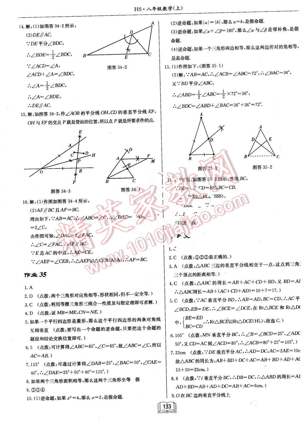 2015年啟東中學(xué)作業(yè)本八年級數(shù)學(xué)上冊華師大版 第17頁