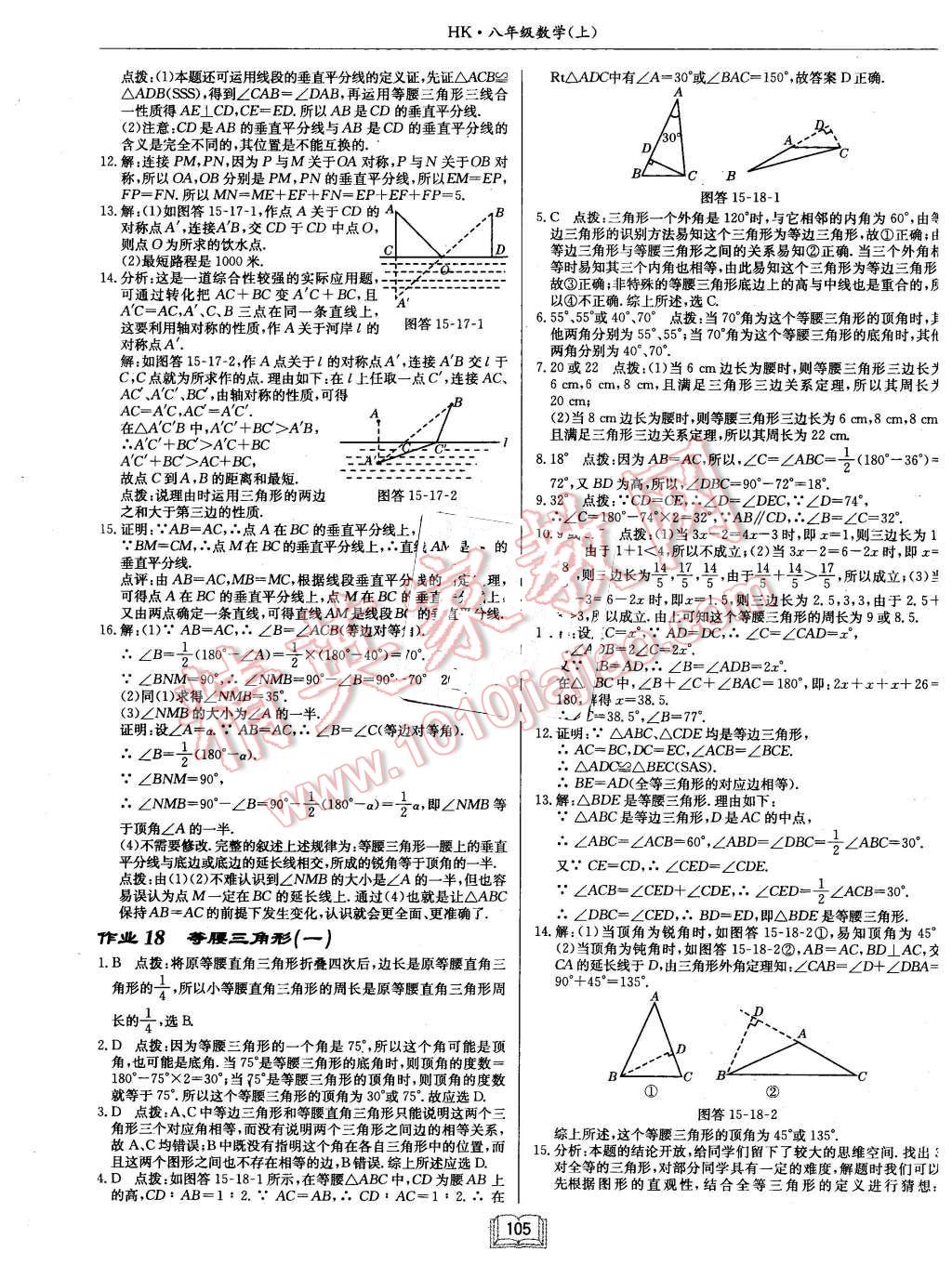 2015年啟東中學(xué)作業(yè)本八年級數(shù)學(xué)上冊滬科版 第13頁