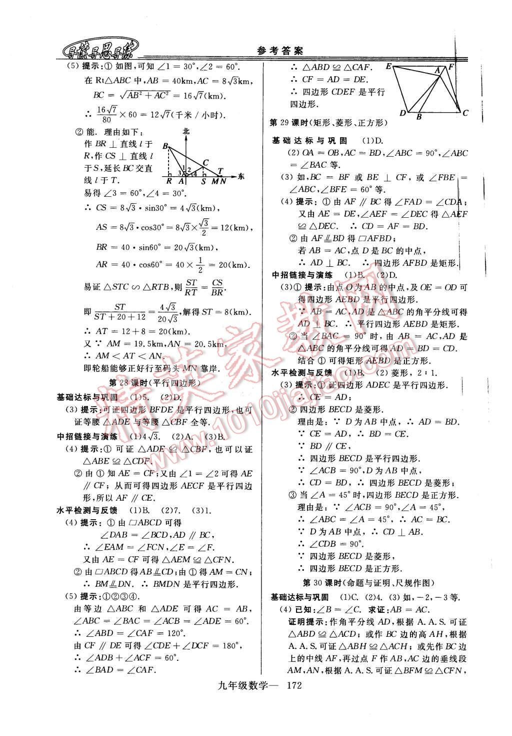 2015年新課程學(xué)習(xí)指導(dǎo)九年級數(shù)學(xué)全一冊華師大版 第44頁