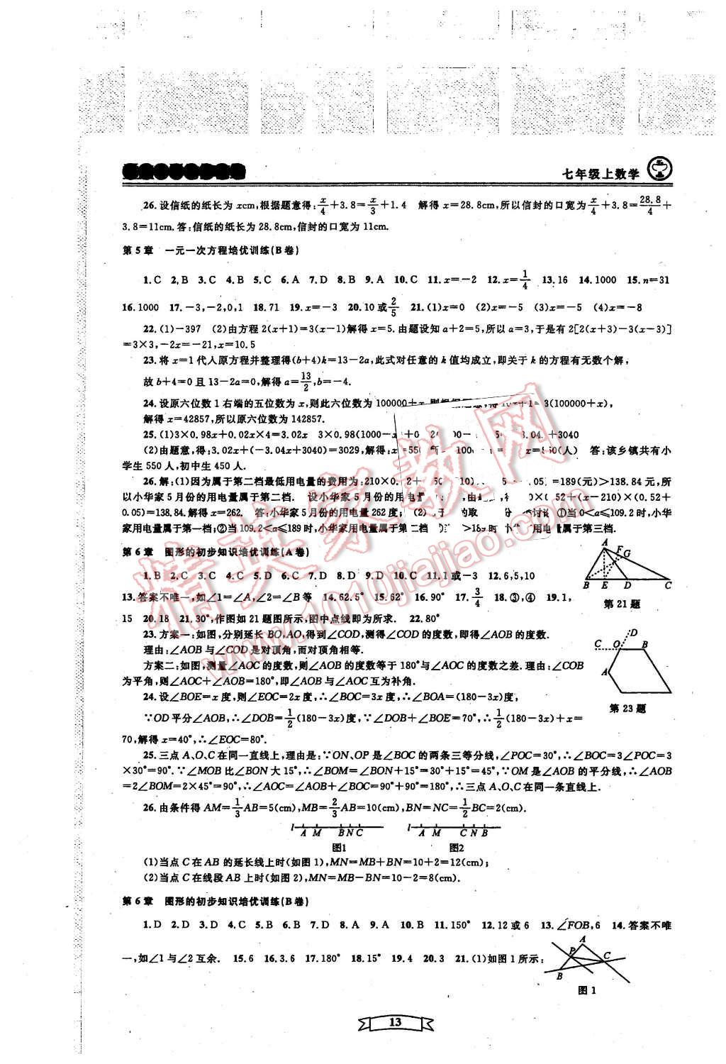 2015年重点中学与你有约七年级数学上册浙教版 第22页