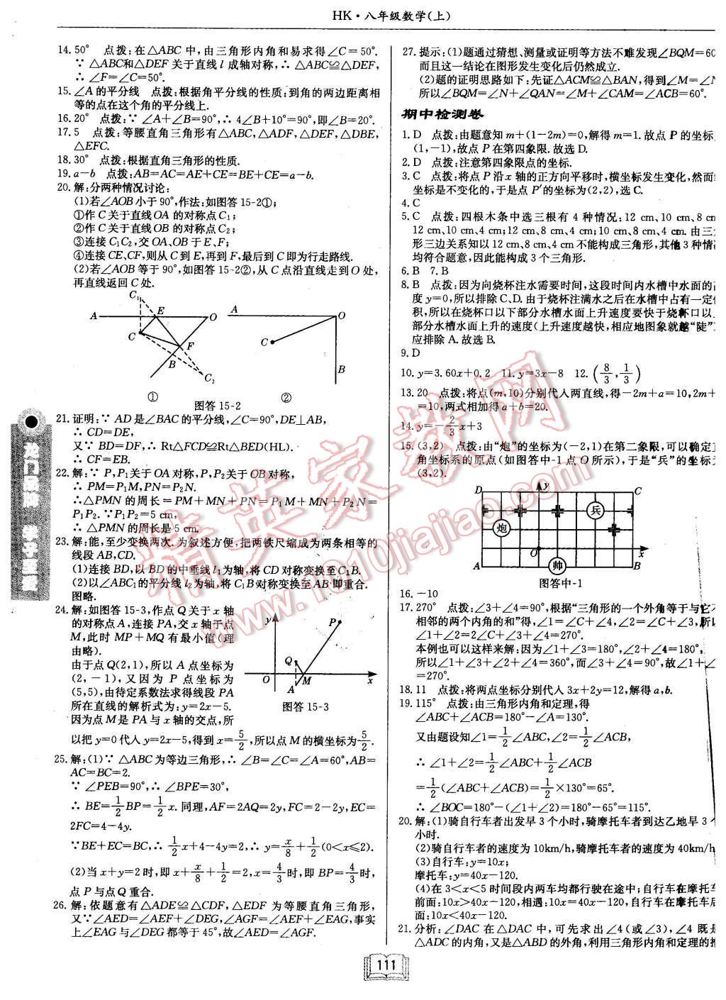 2015年啟東中學(xué)作業(yè)本八年級數(shù)學(xué)上冊滬科版 第19頁