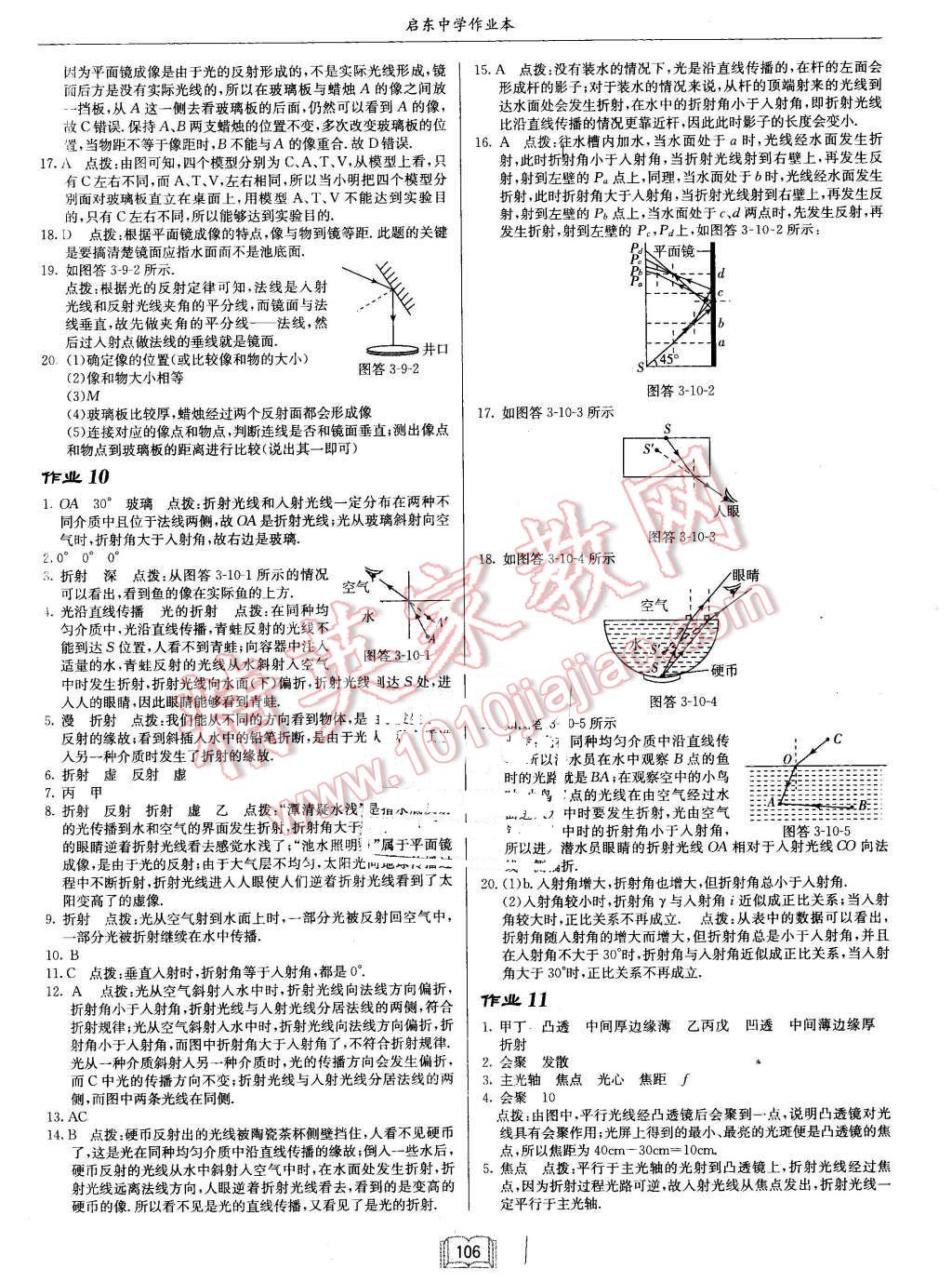 2015年啟東中學(xué)作業(yè)本八年級(jí)物理上冊(cè)滬粵版 第6頁(yè)