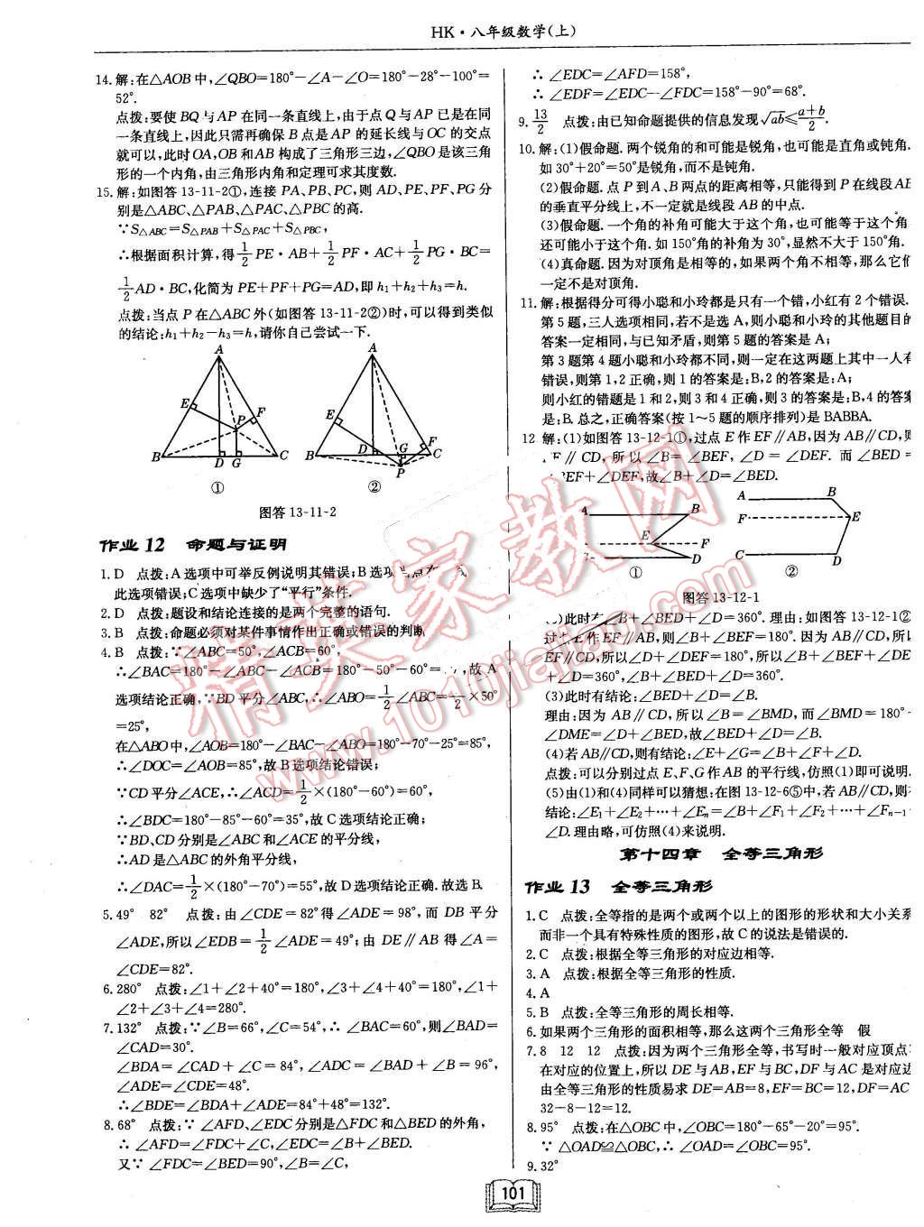 2015年啟東中學(xué)作業(yè)本八年級(jí)數(shù)學(xué)上冊(cè)滬科版 第9頁(yè)