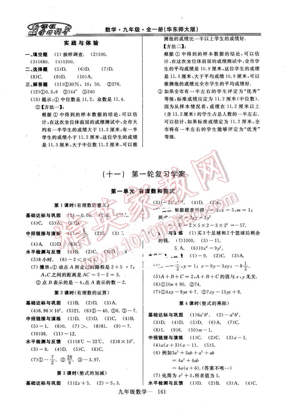 2015年新課程學(xué)習(xí)指導(dǎo)九年級數(shù)學(xué)全一冊華師大版 第33頁