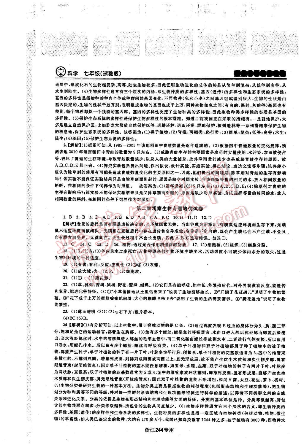 2015年重點中學與你有約七年級科學上冊浙教版 第27頁