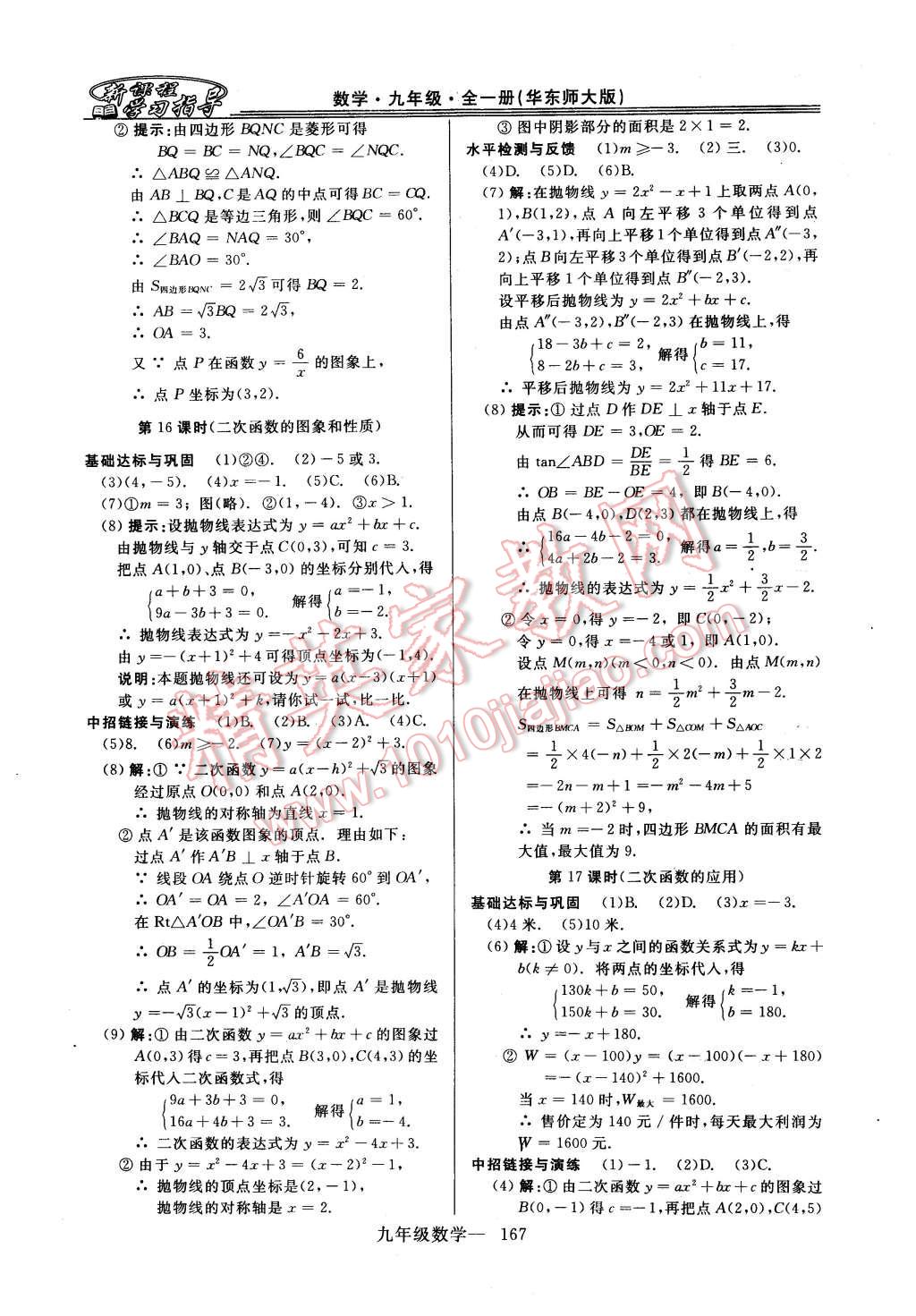 2015年新課程學(xué)習(xí)指導(dǎo)九年級(jí)數(shù)學(xué)全一冊(cè)華師大版 第39頁