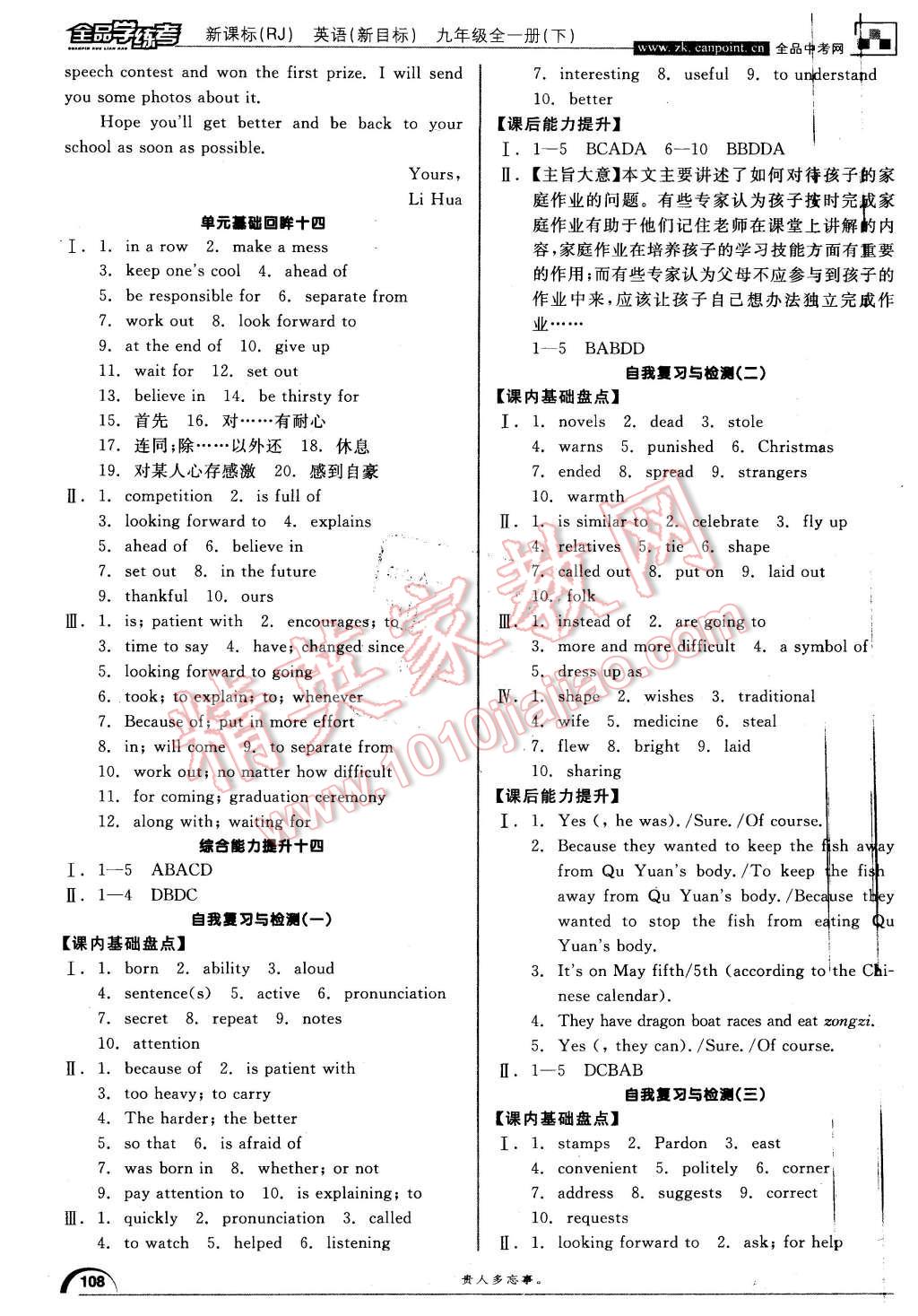 2015年全品學(xué)練考九年級(jí)英語(yǔ)全一冊(cè)下人教版 第12頁(yè)