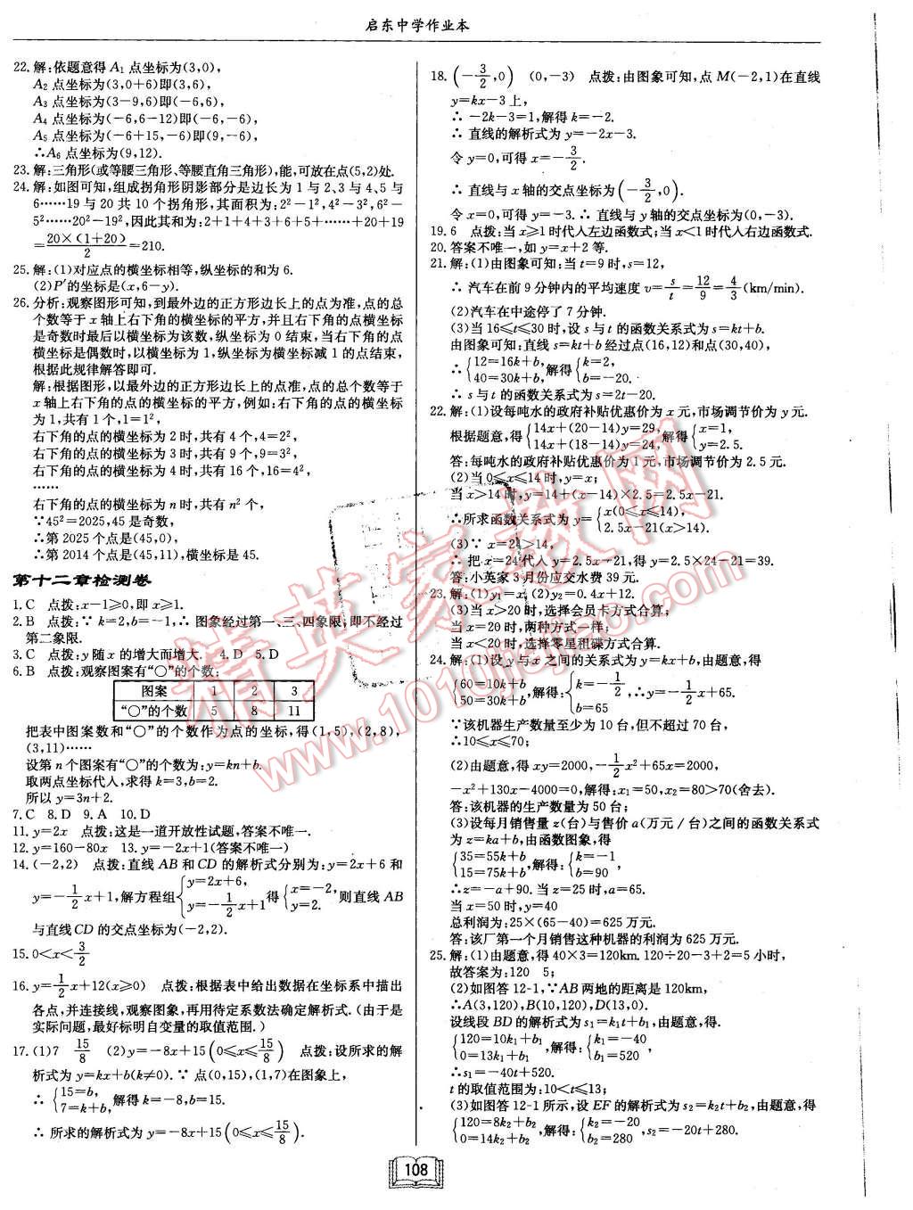 2015年啟東中學(xué)作業(yè)本八年級數(shù)學(xué)上冊滬科版 第16頁