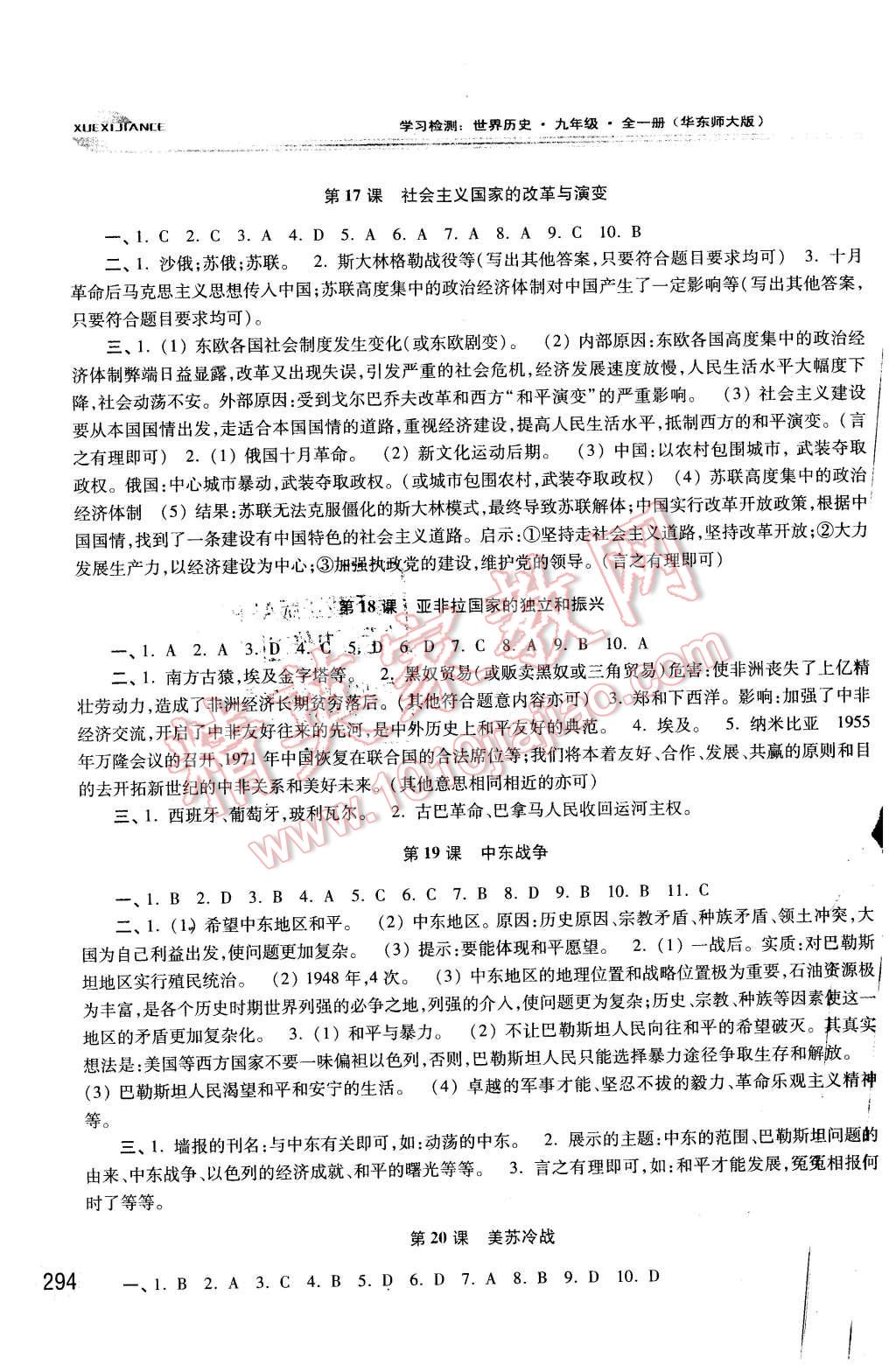 2015年学习检测九年级世界历史全一册华东师大版 第20页