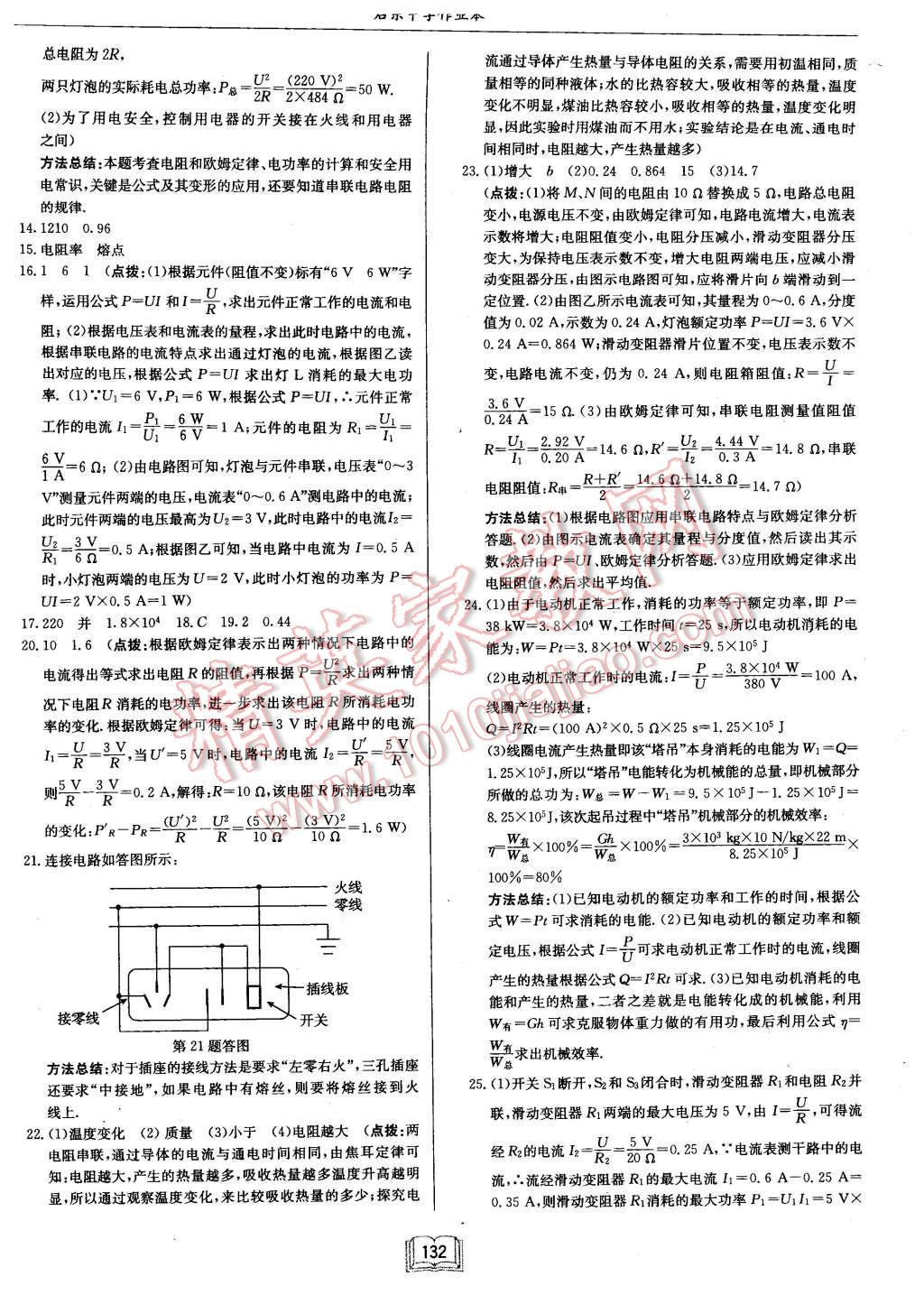 2015年啟東中學作業(yè)本九年級物理上冊北師大版 第36頁