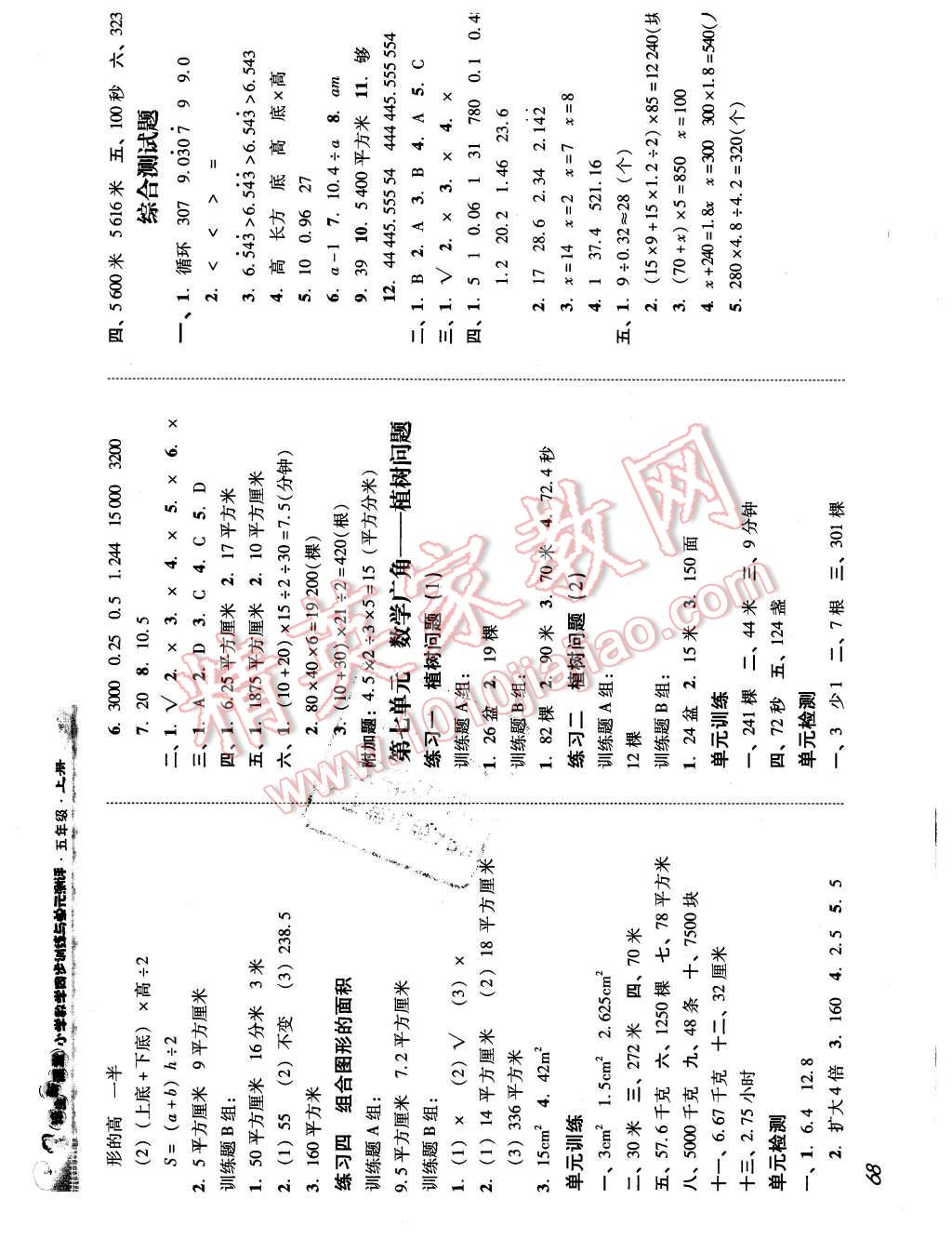 2015年培生新課堂小學(xué)數(shù)學(xué)同步訓(xùn)練與單元測(cè)評(píng)五年級(jí)上冊(cè) 第7頁(yè)