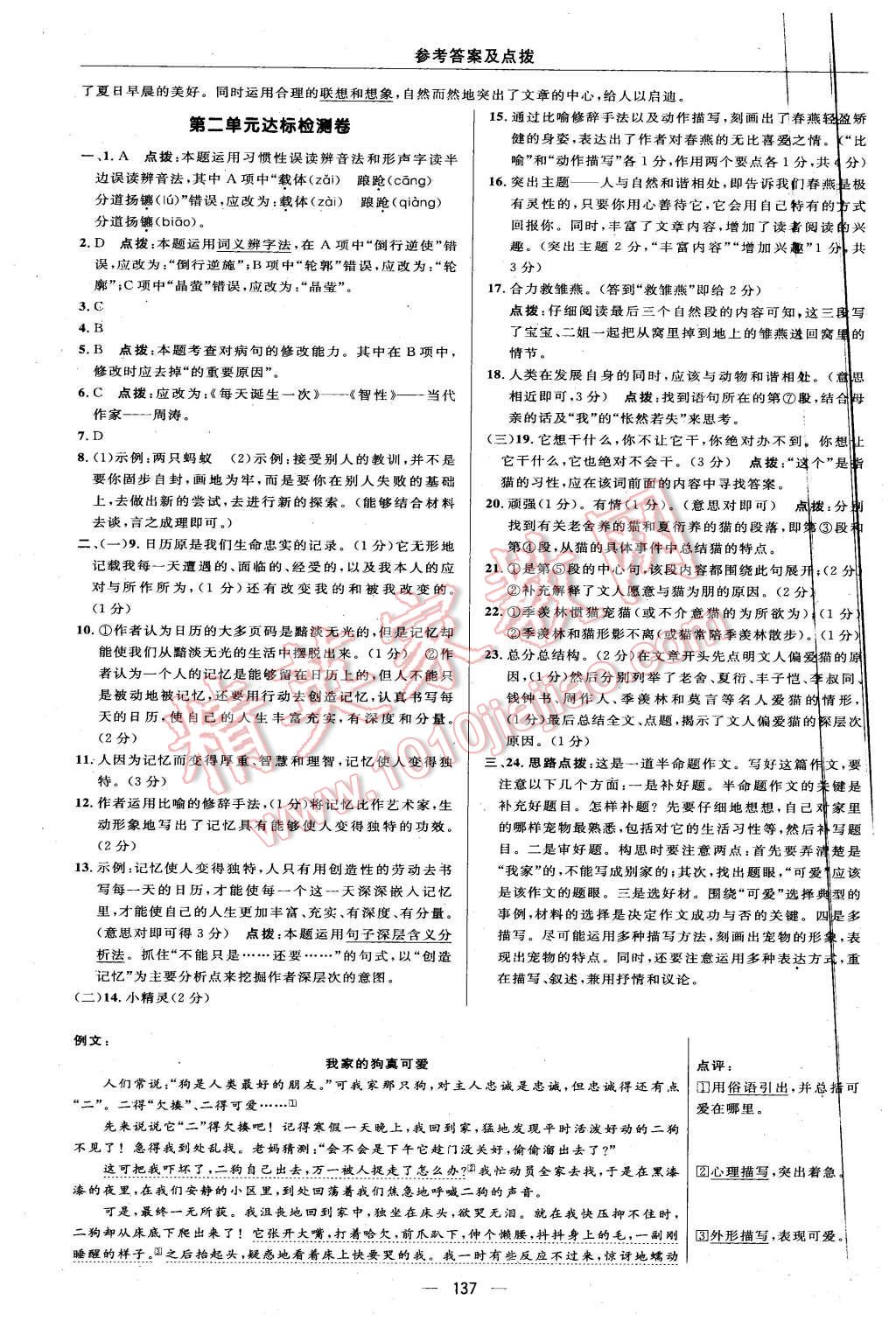 2015年綜合應用創(chuàng)新題典中點八年級語文上冊北師大版 第3頁